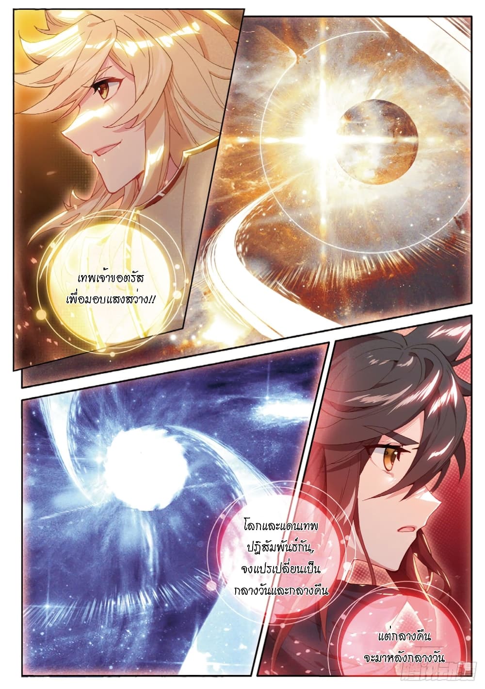 Douluo Dalu - Legends of the Tang's Hero page 12