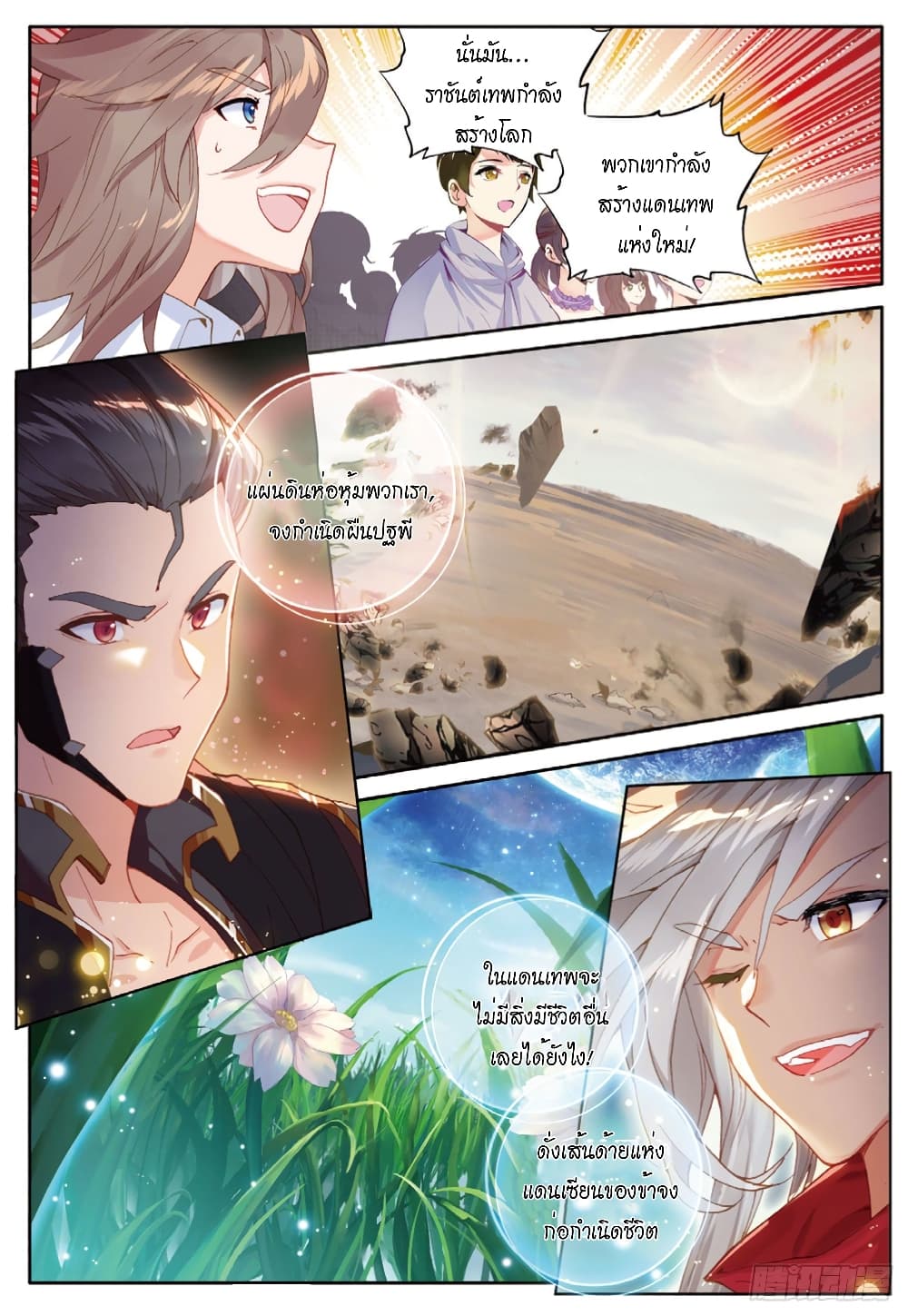 Douluo Dalu - Legends of the Tang's Hero page 13