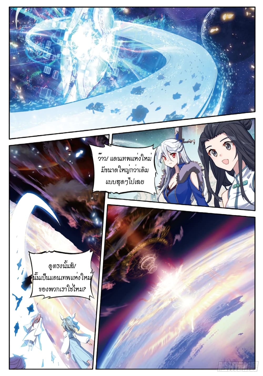 Douluo Dalu - Legends of the Tang's Hero page 14