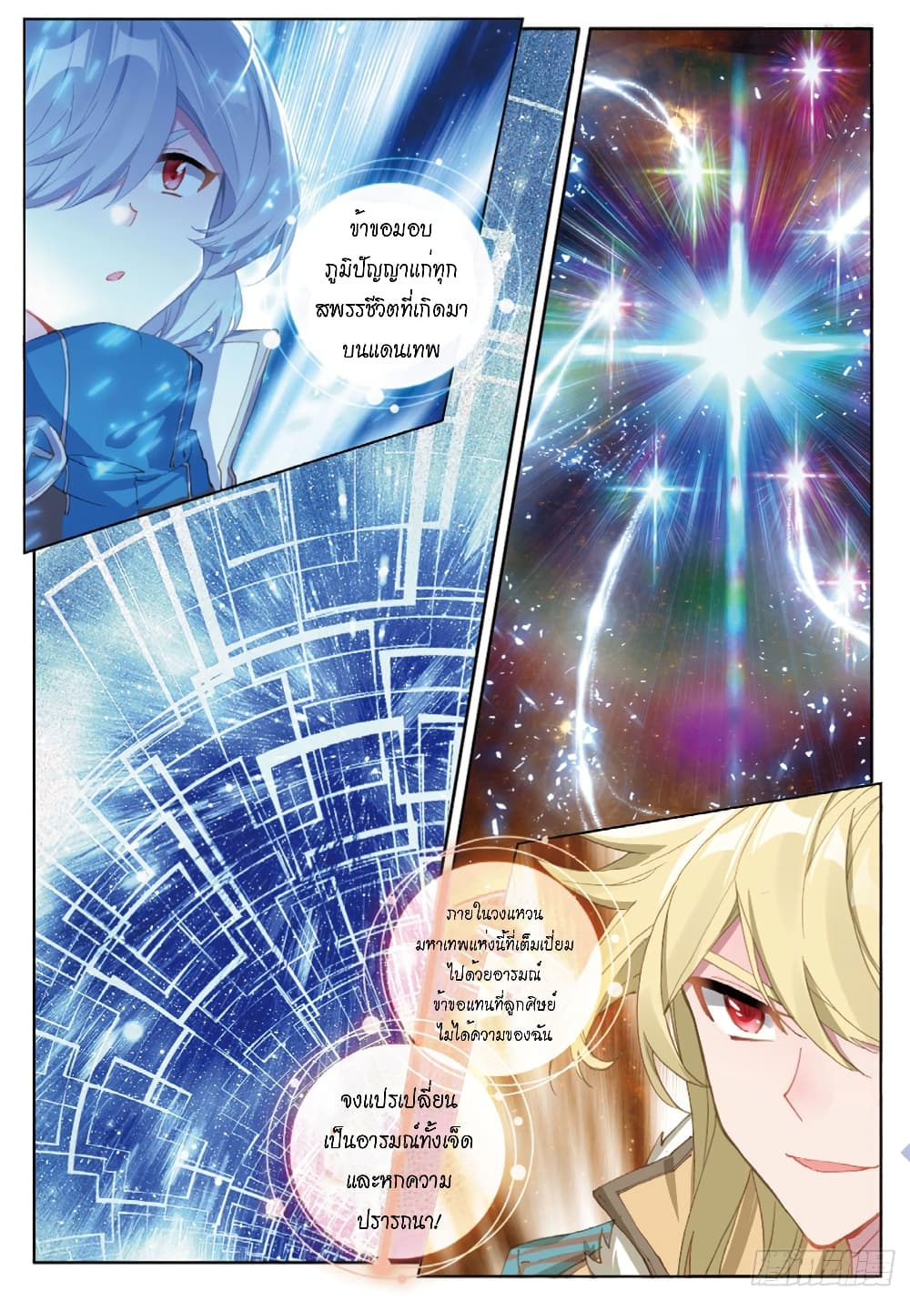 Douluo Dalu - Legends of the Tang's Hero page 15