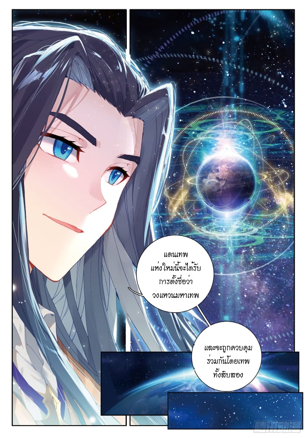 Douluo Dalu - Legends of the Tang's Hero page 19