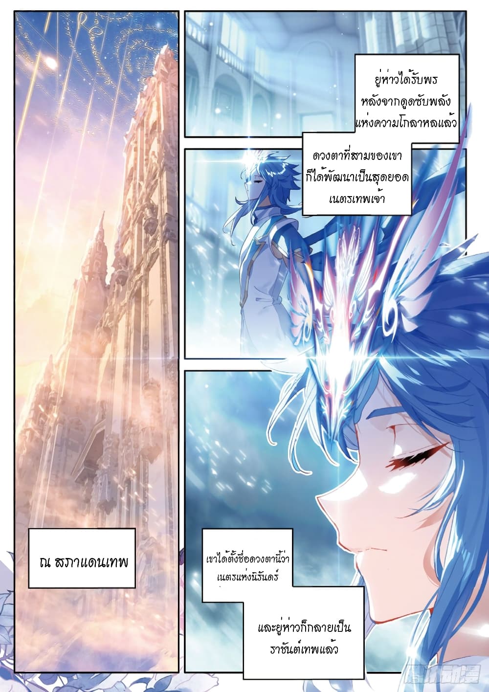 Douluo Dalu - Legends of the Tang's Hero page 20