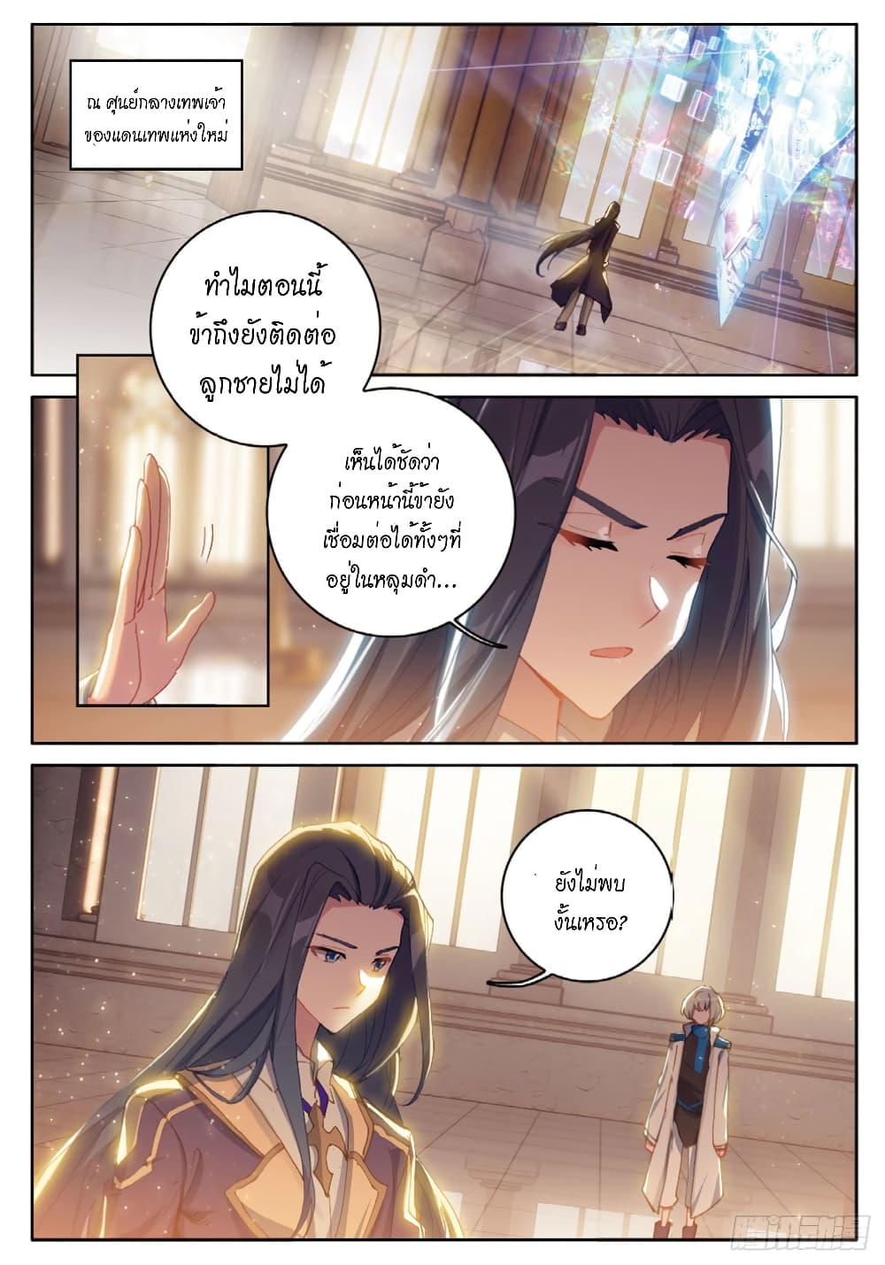 Douluo Dalu - Legends of the Tang's Hero page 21