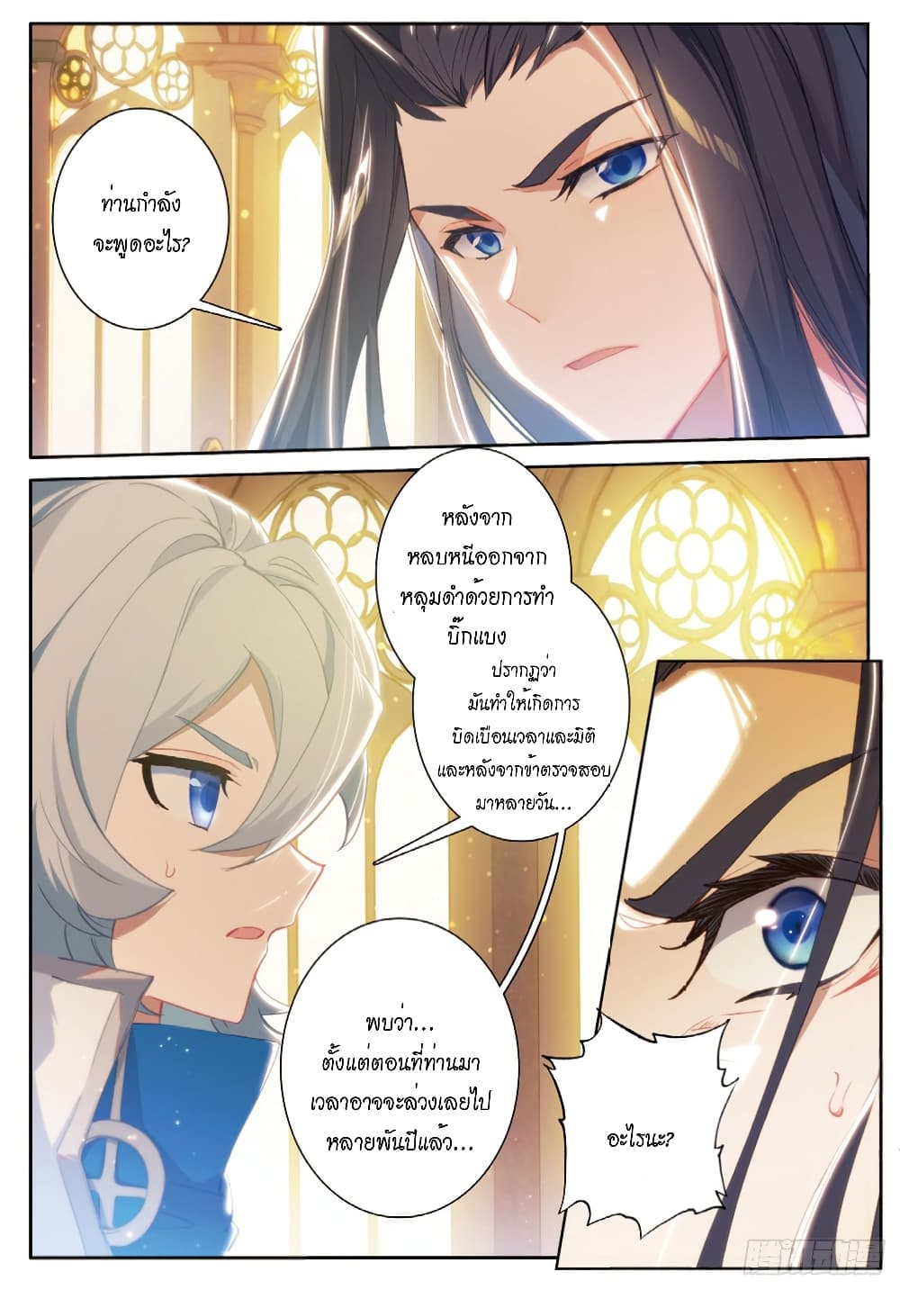 Douluo Dalu - Legends of the Tang's Hero page 23