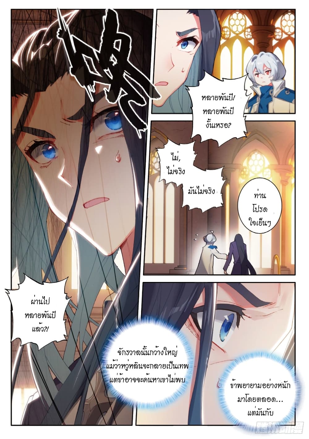 Douluo Dalu - Legends of the Tang's Hero page 24