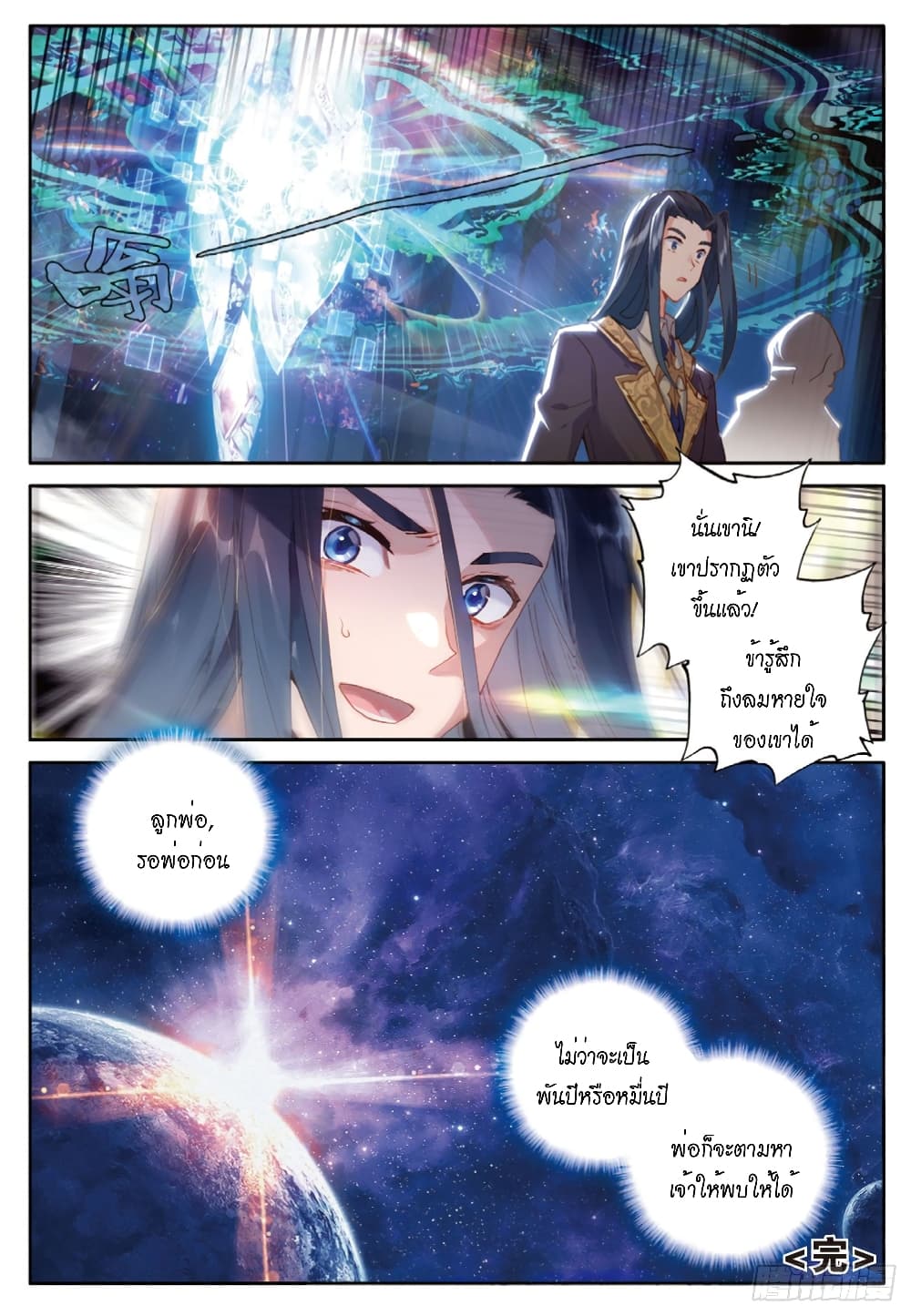Douluo Dalu - Legends of the Tang's Hero page 25