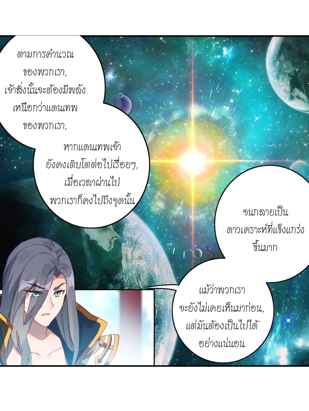 Douluo Dalu - Legends of the Tang's Hero page 14