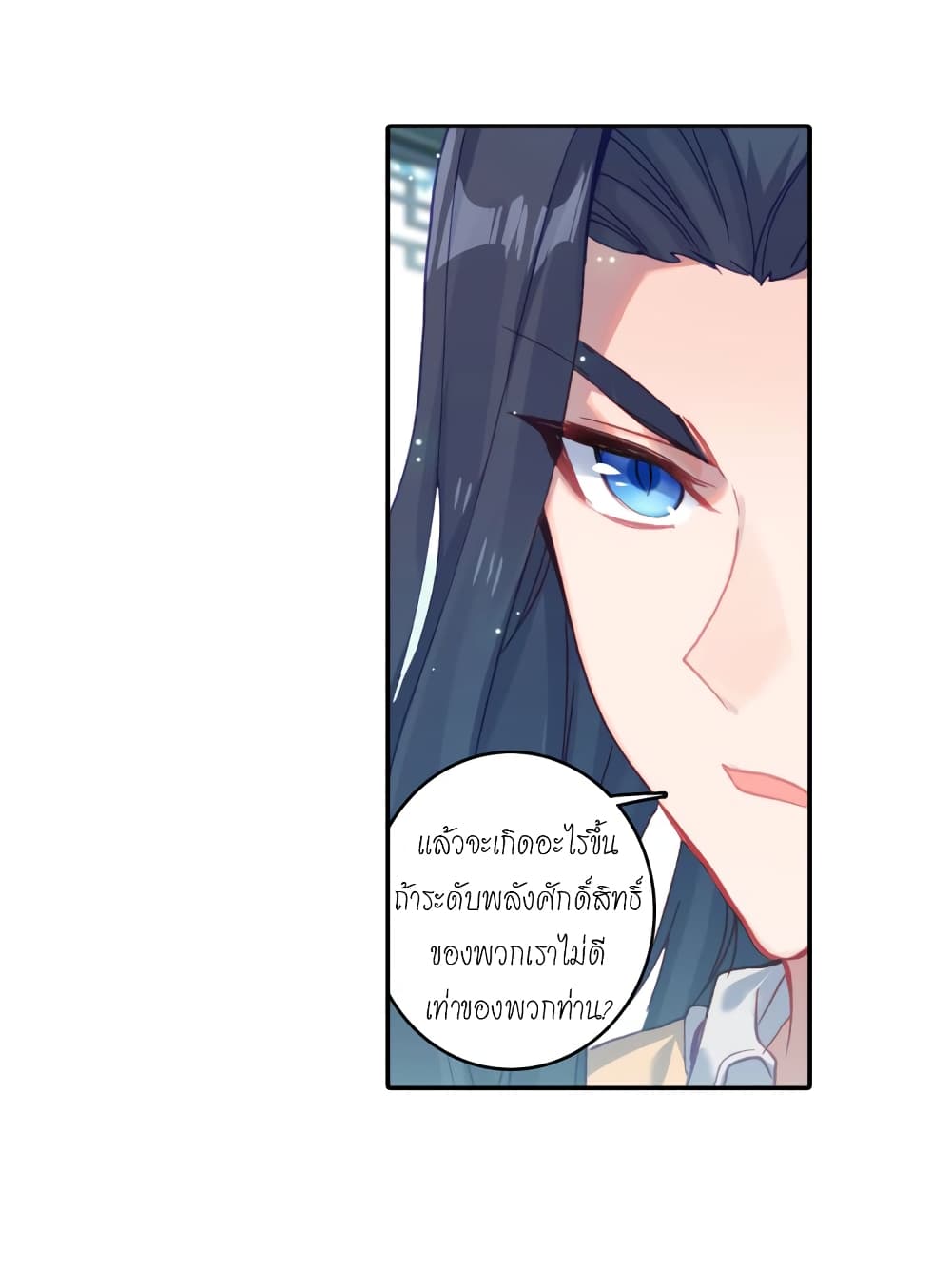 Douluo Dalu - Legends of the Tang's Hero page 25