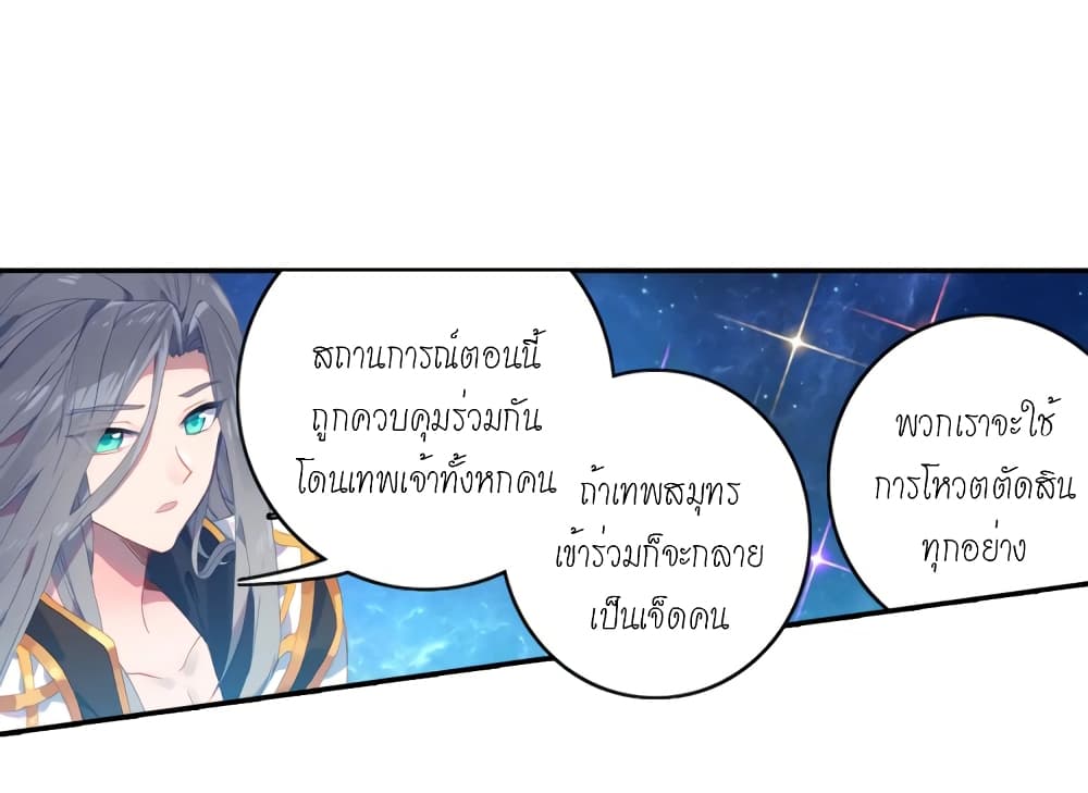 Douluo Dalu - Legends of the Tang's Hero page 30