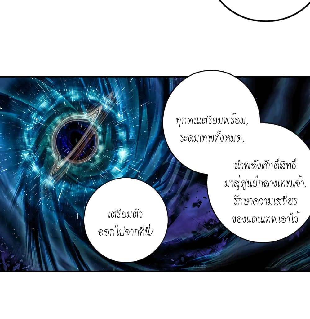 Douluo Dalu - Legends of the Tang's Hero page 61