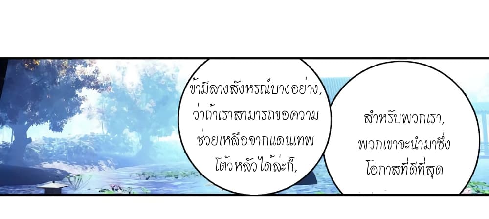 Douluo Dalu - Legends of the Tang's Hero page 69
