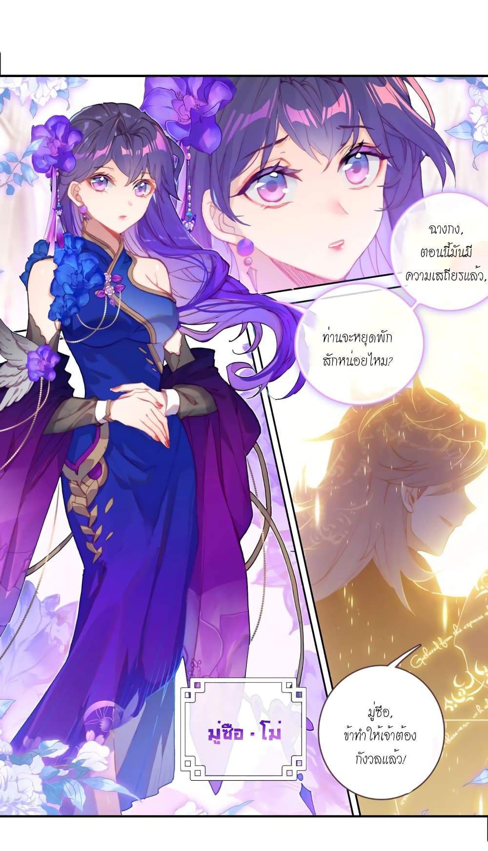 Douluo Dalu - Legends of the Tang's Hero page 74