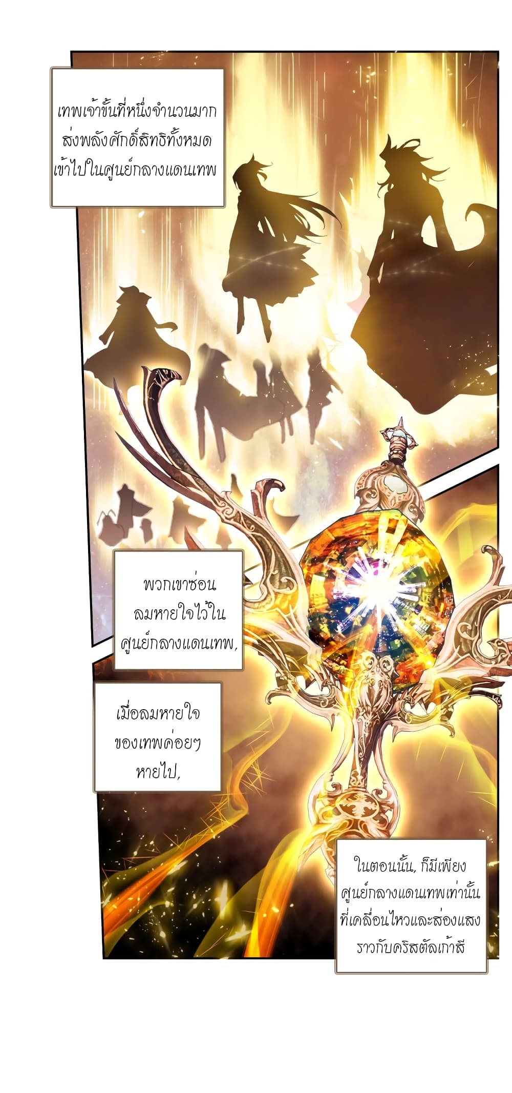Douluo Dalu - Legends of the Tang's Hero page 13