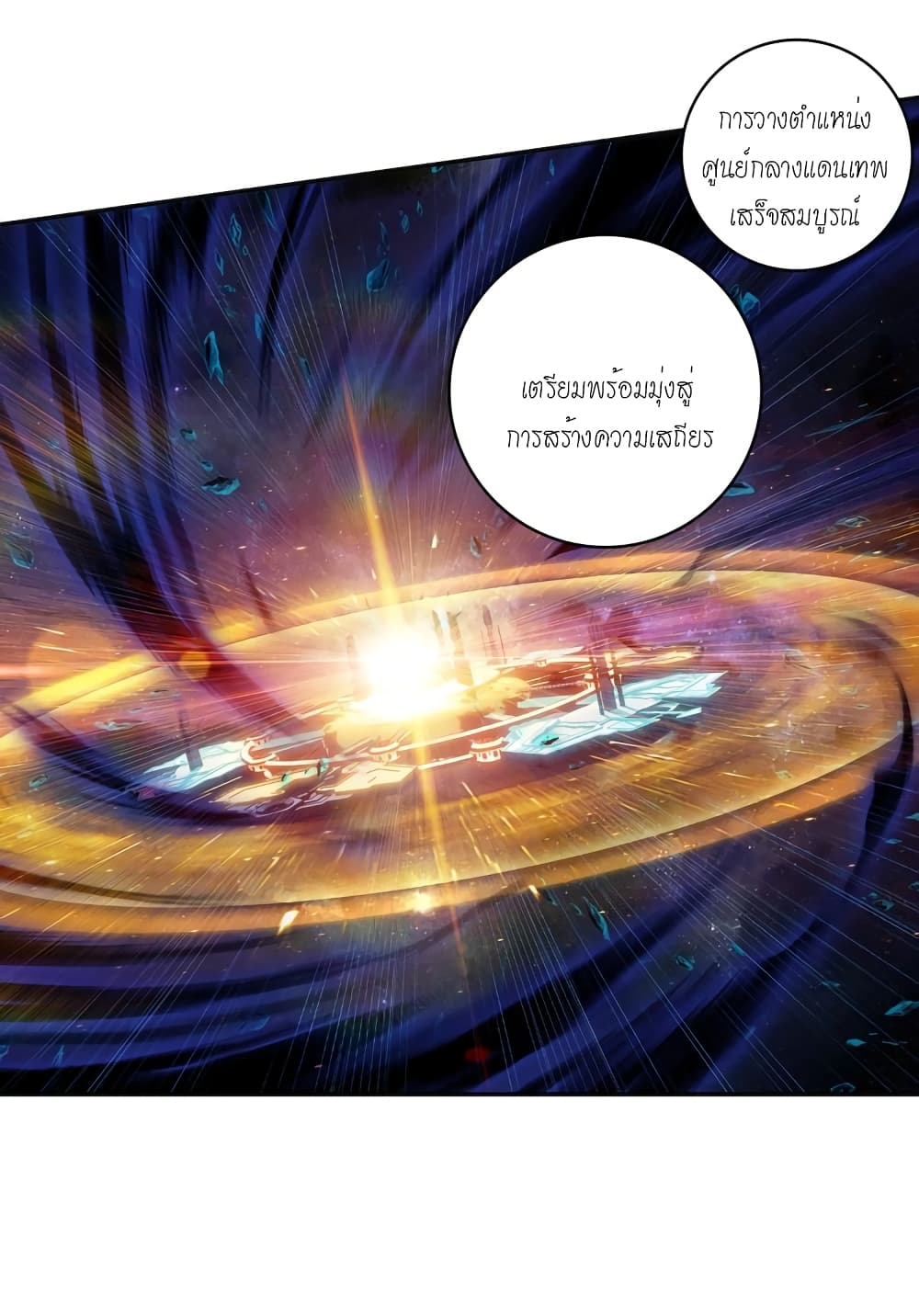Douluo Dalu - Legends of the Tang's Hero page 15