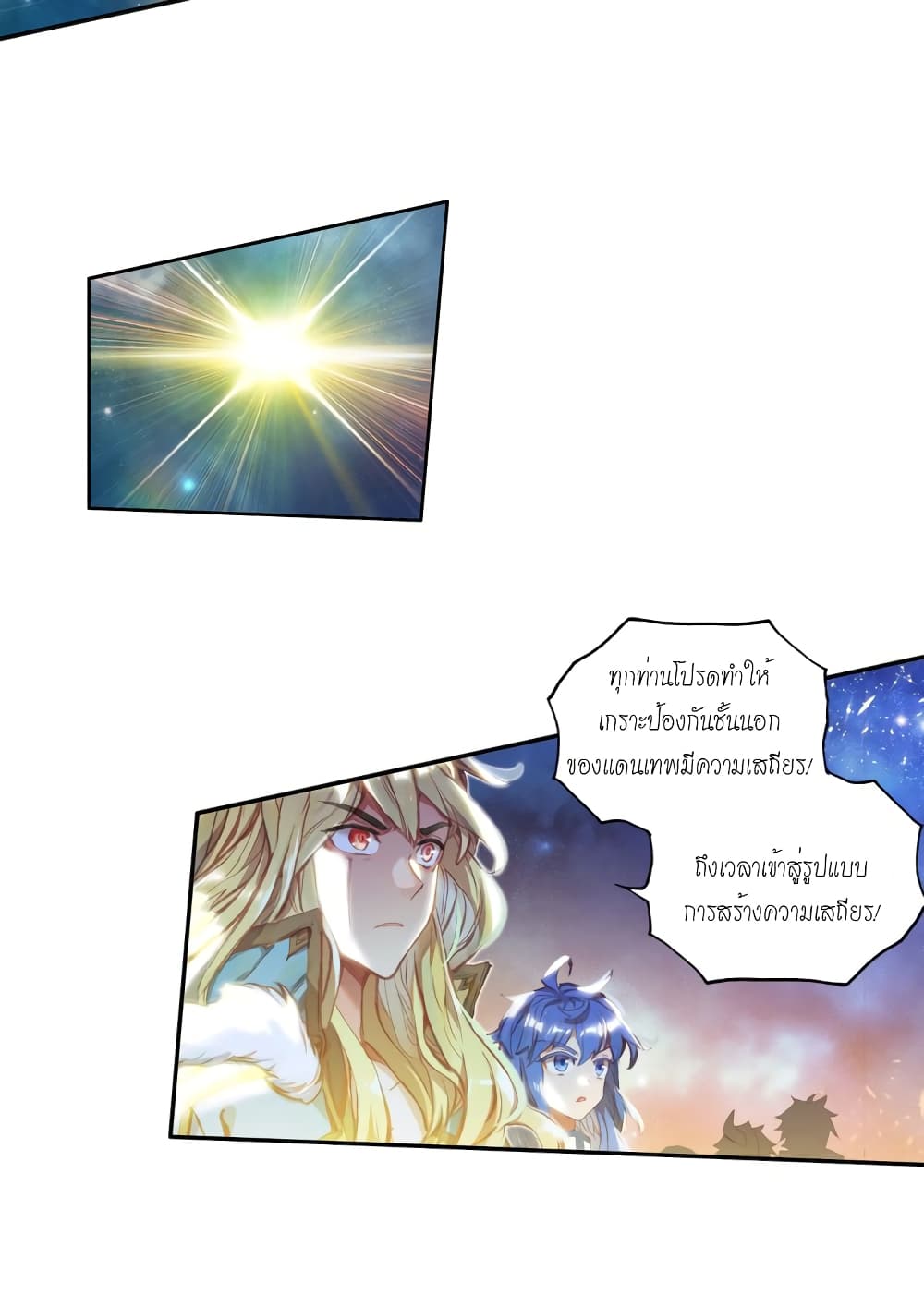Douluo Dalu - Legends of the Tang's Hero page 23