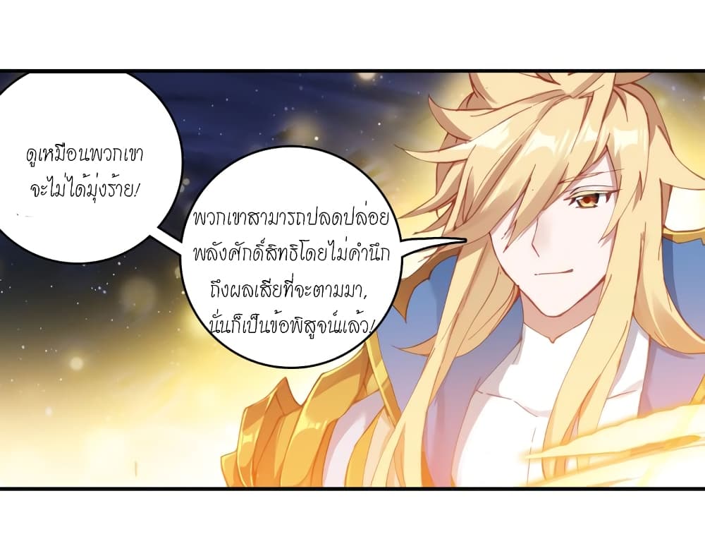 Douluo Dalu - Legends of the Tang's Hero page 35