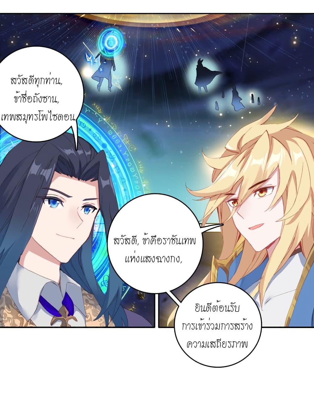 Douluo Dalu - Legends of the Tang's Hero page 38