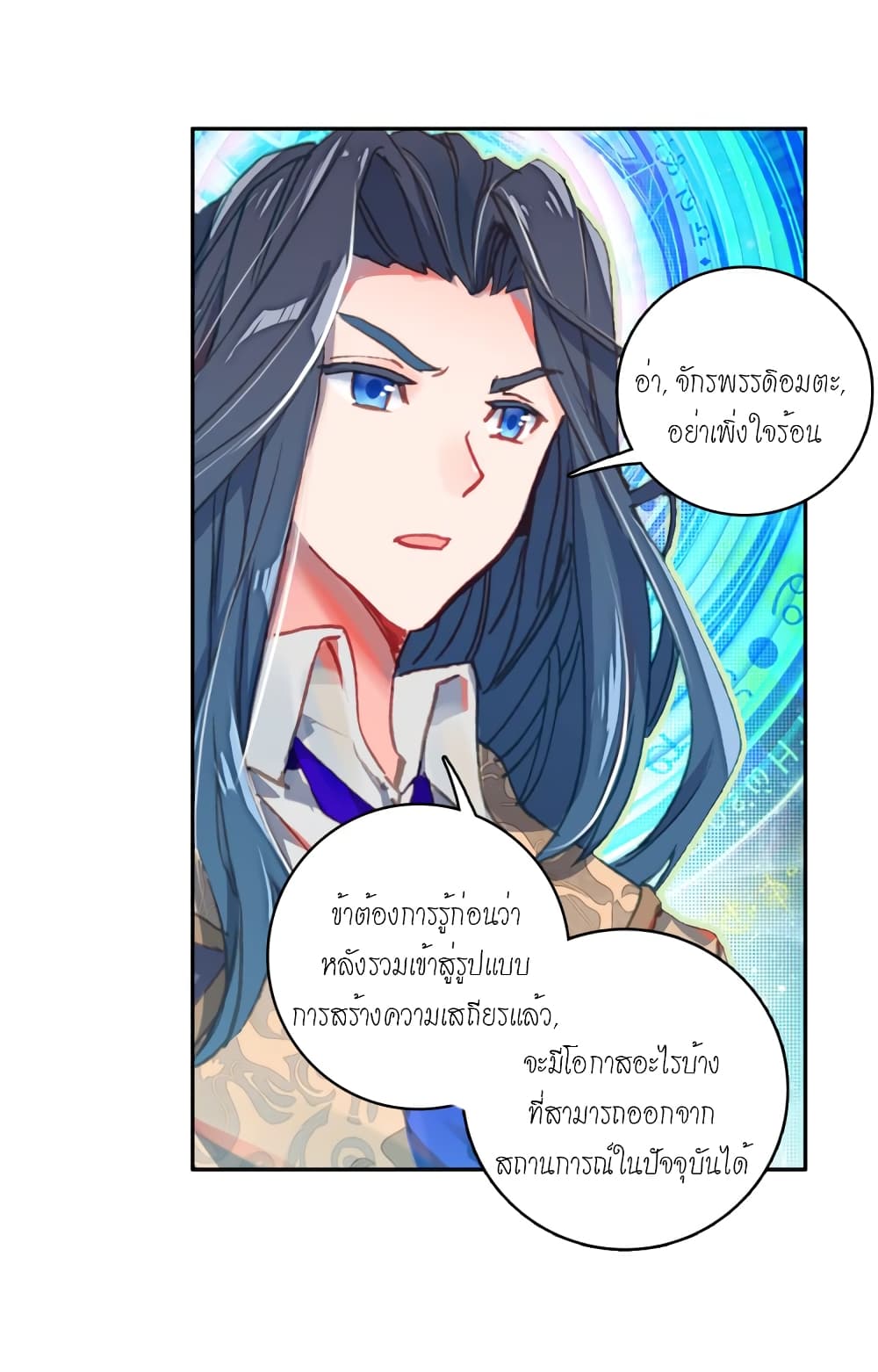 Douluo Dalu - Legends of the Tang's Hero page 41