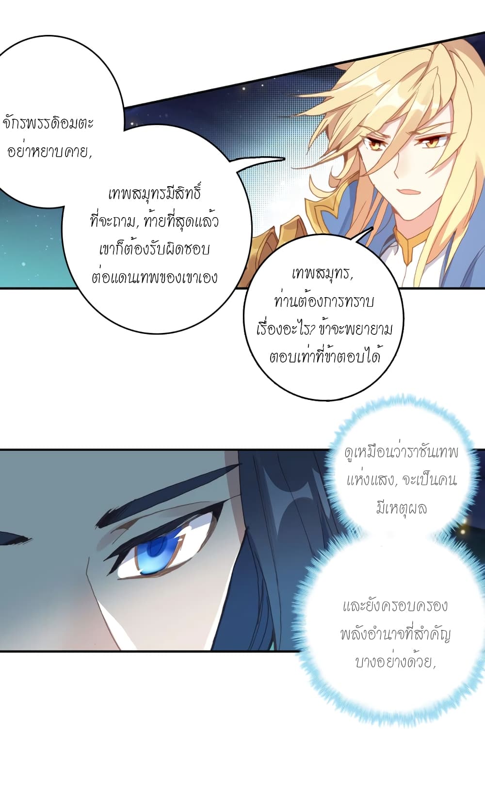 Douluo Dalu - Legends of the Tang's Hero page 44