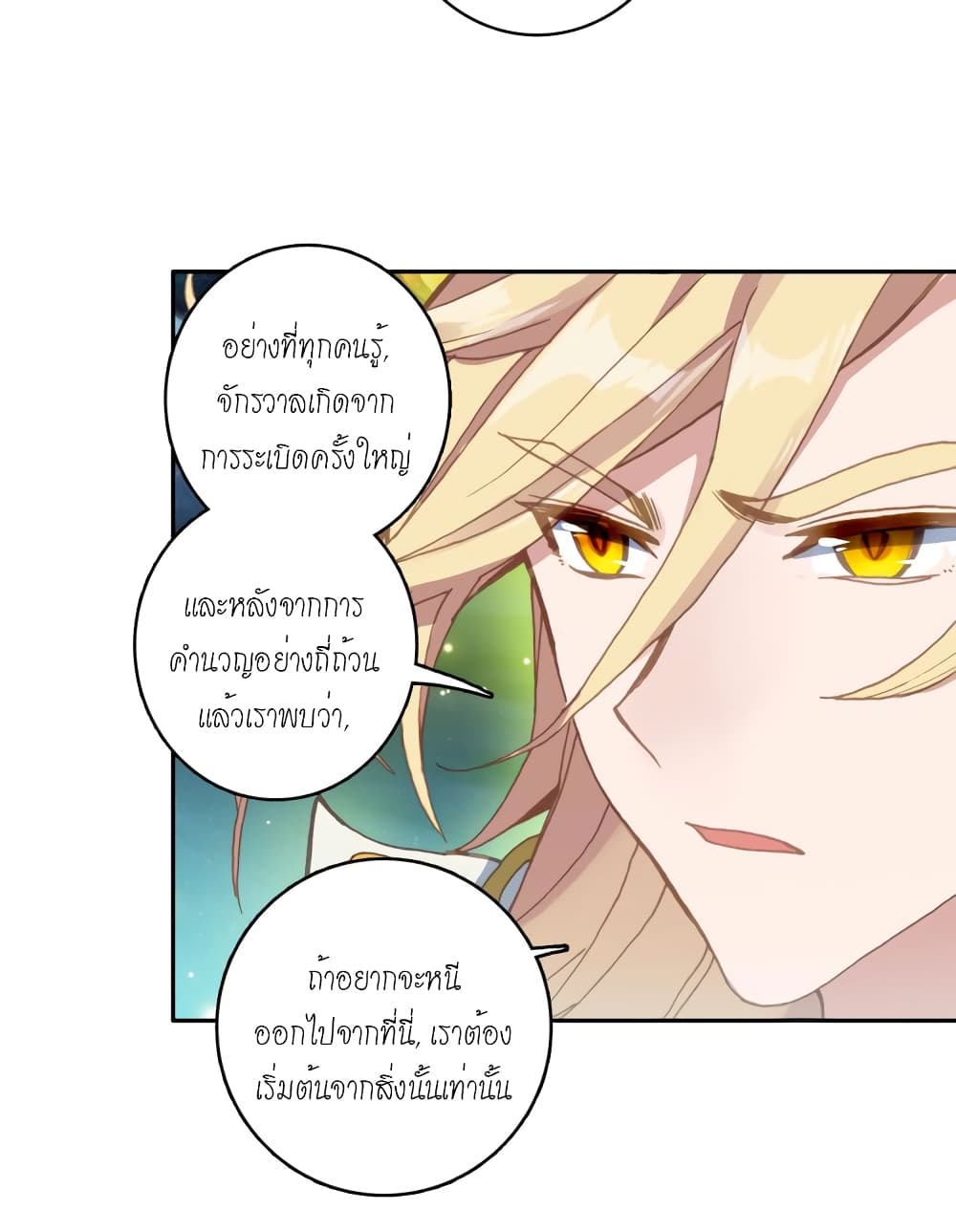 Douluo Dalu - Legends of the Tang's Hero page 49