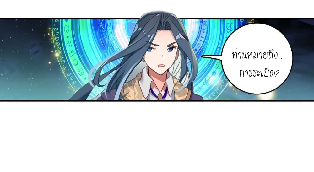 Douluo Dalu - Legends of the Tang's Hero page 50