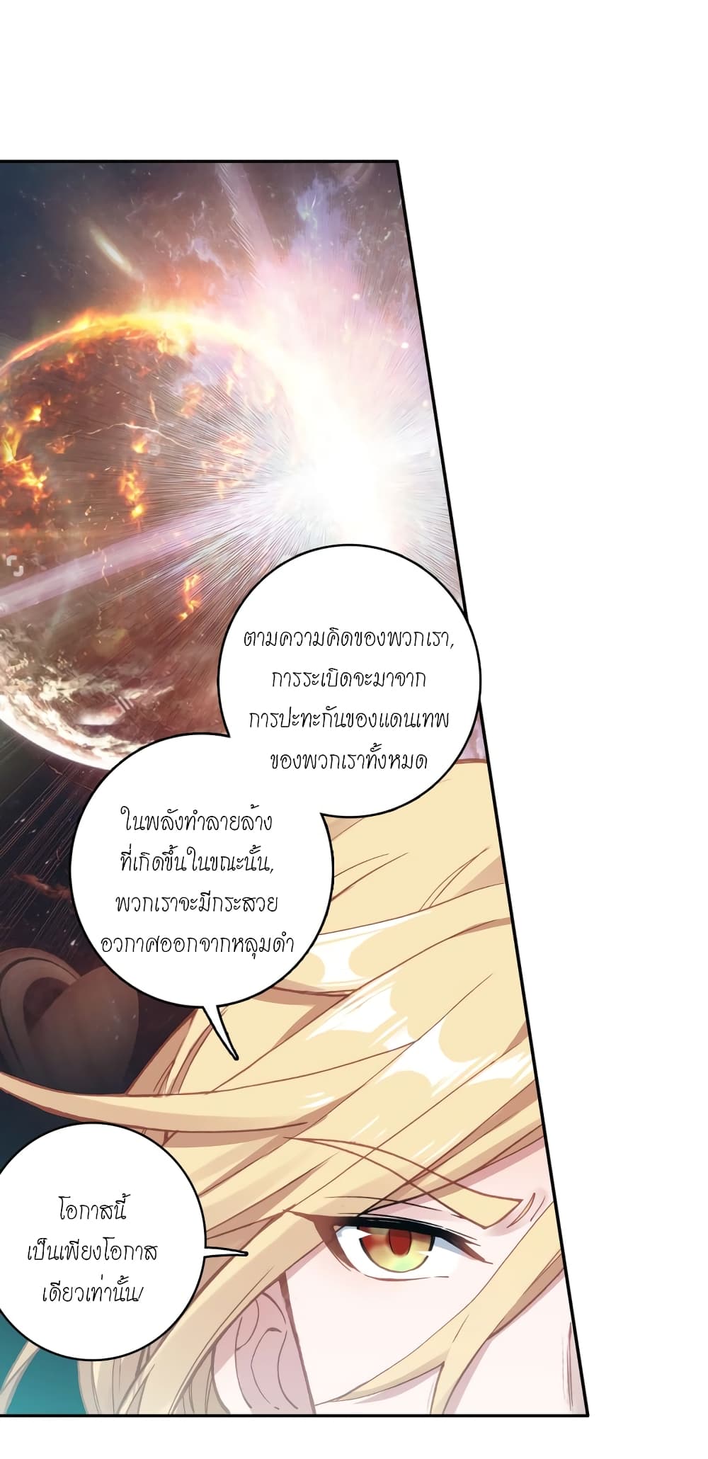 Douluo Dalu - Legends of the Tang's Hero page 51