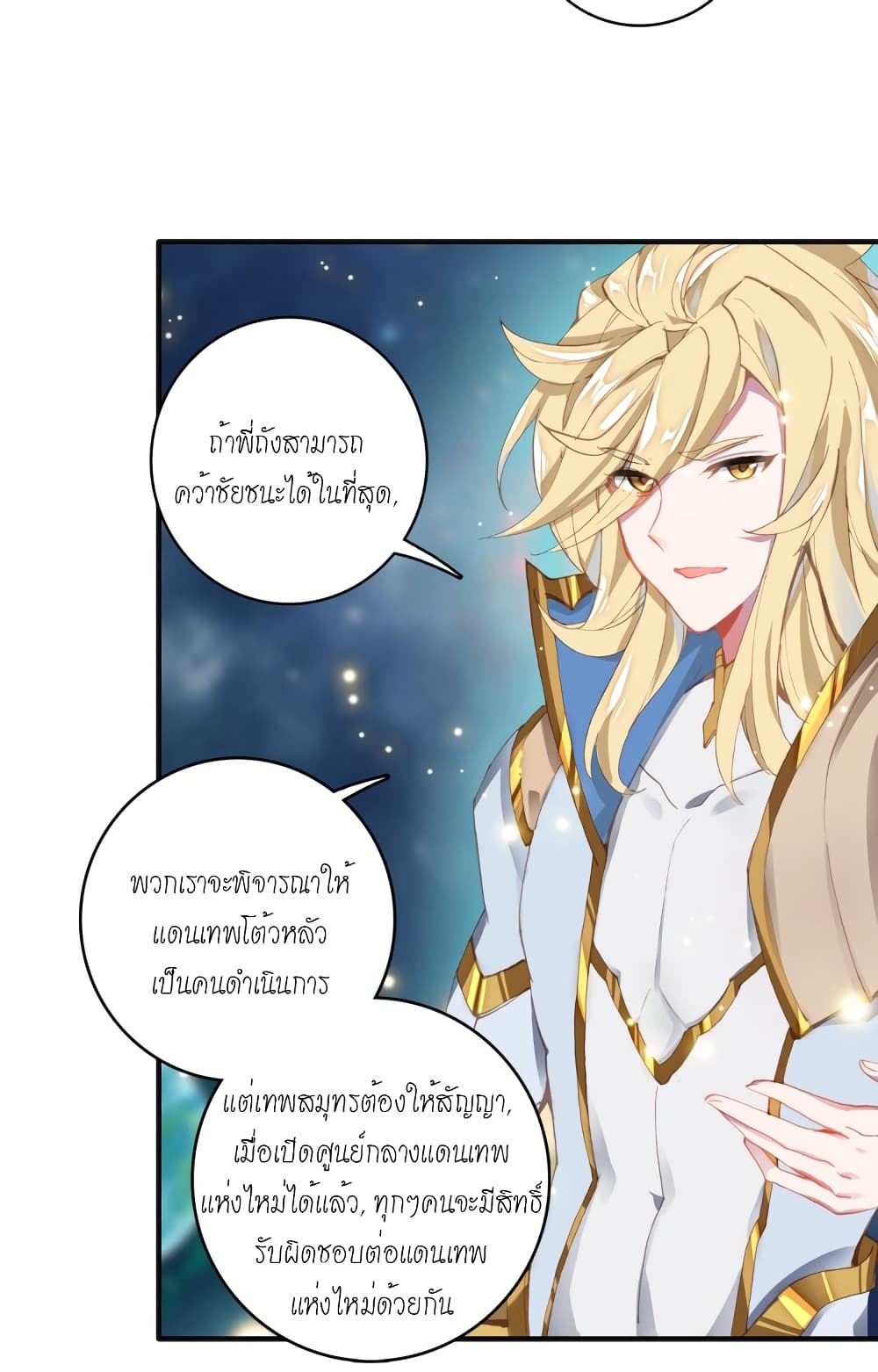 Douluo Dalu - Legends of the Tang's Hero page 7