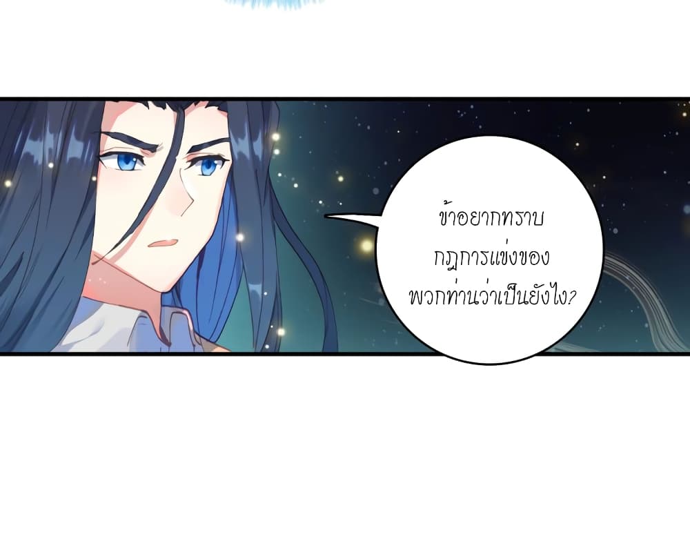 Douluo Dalu - Legends of the Tang's Hero page 13