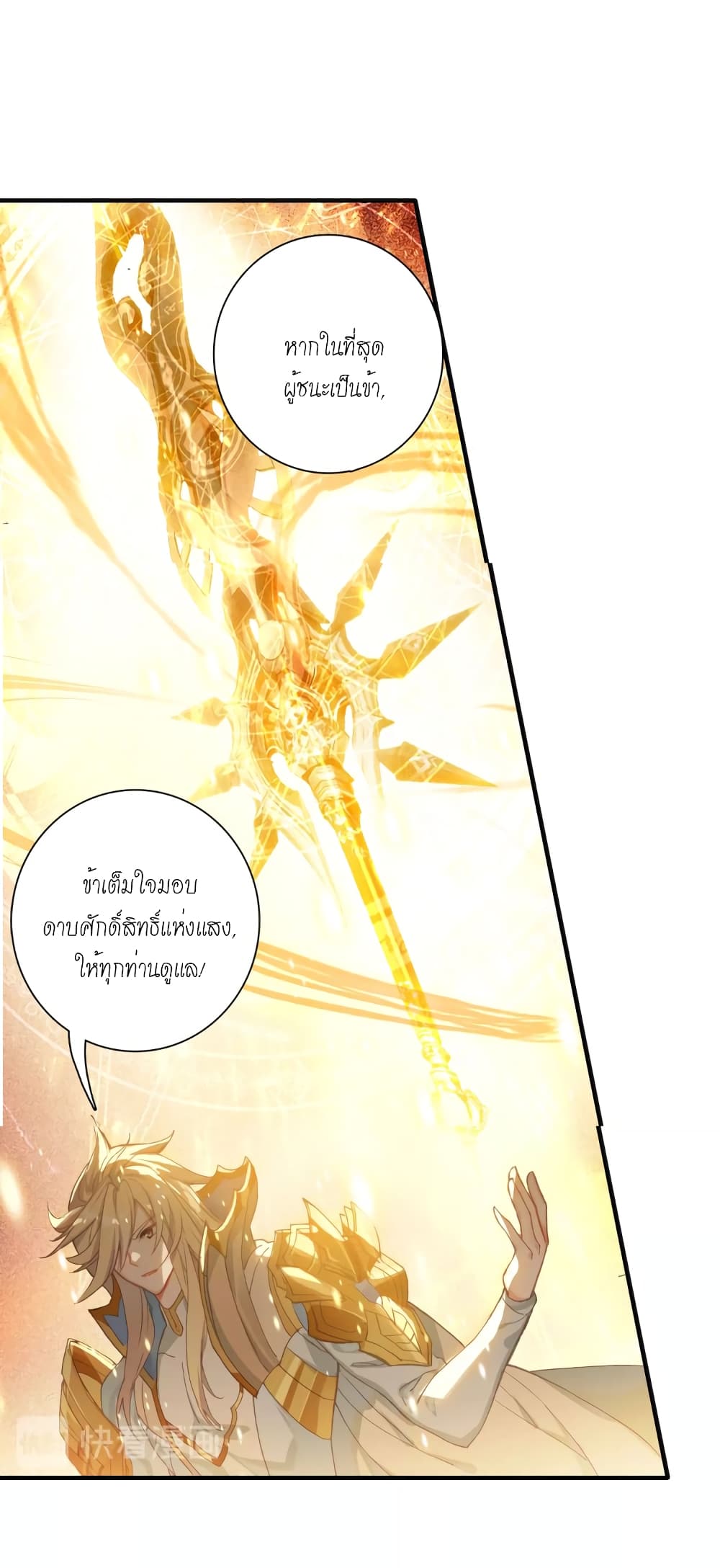 Douluo Dalu - Legends of the Tang's Hero page 23