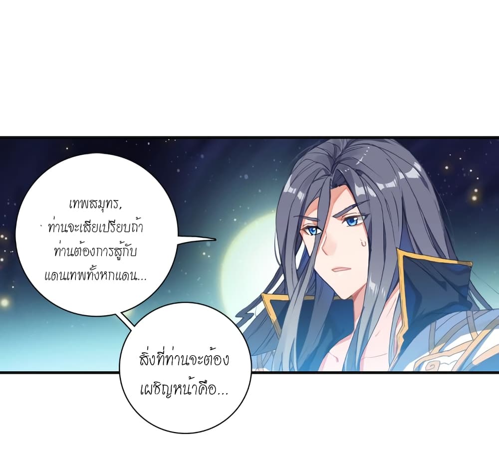 Douluo Dalu - Legends of the Tang's Hero page 31
