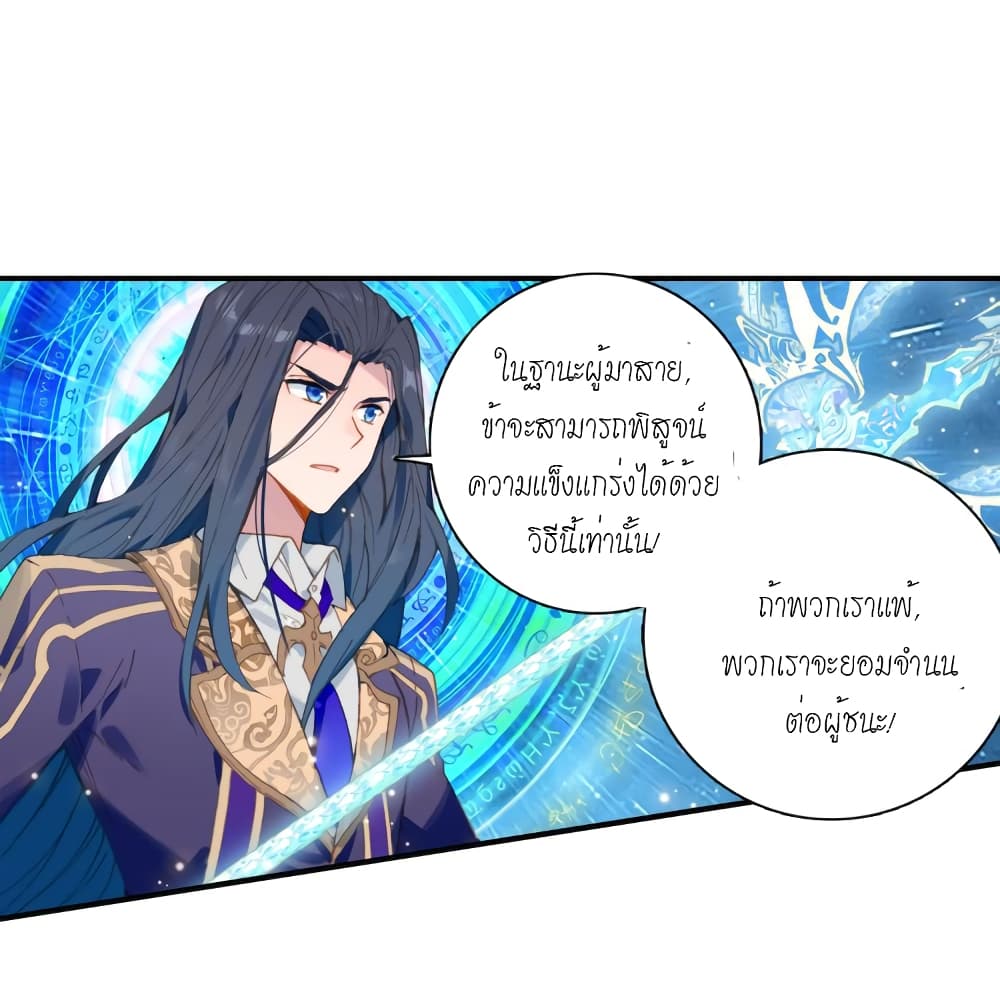 Douluo Dalu - Legends of the Tang's Hero page 33