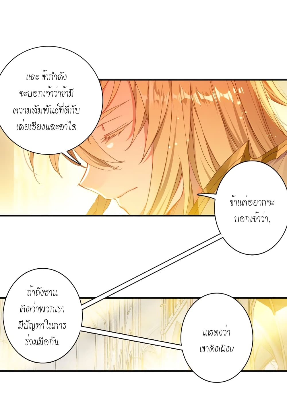 Douluo Dalu - Legends of the Tang's Hero page 66