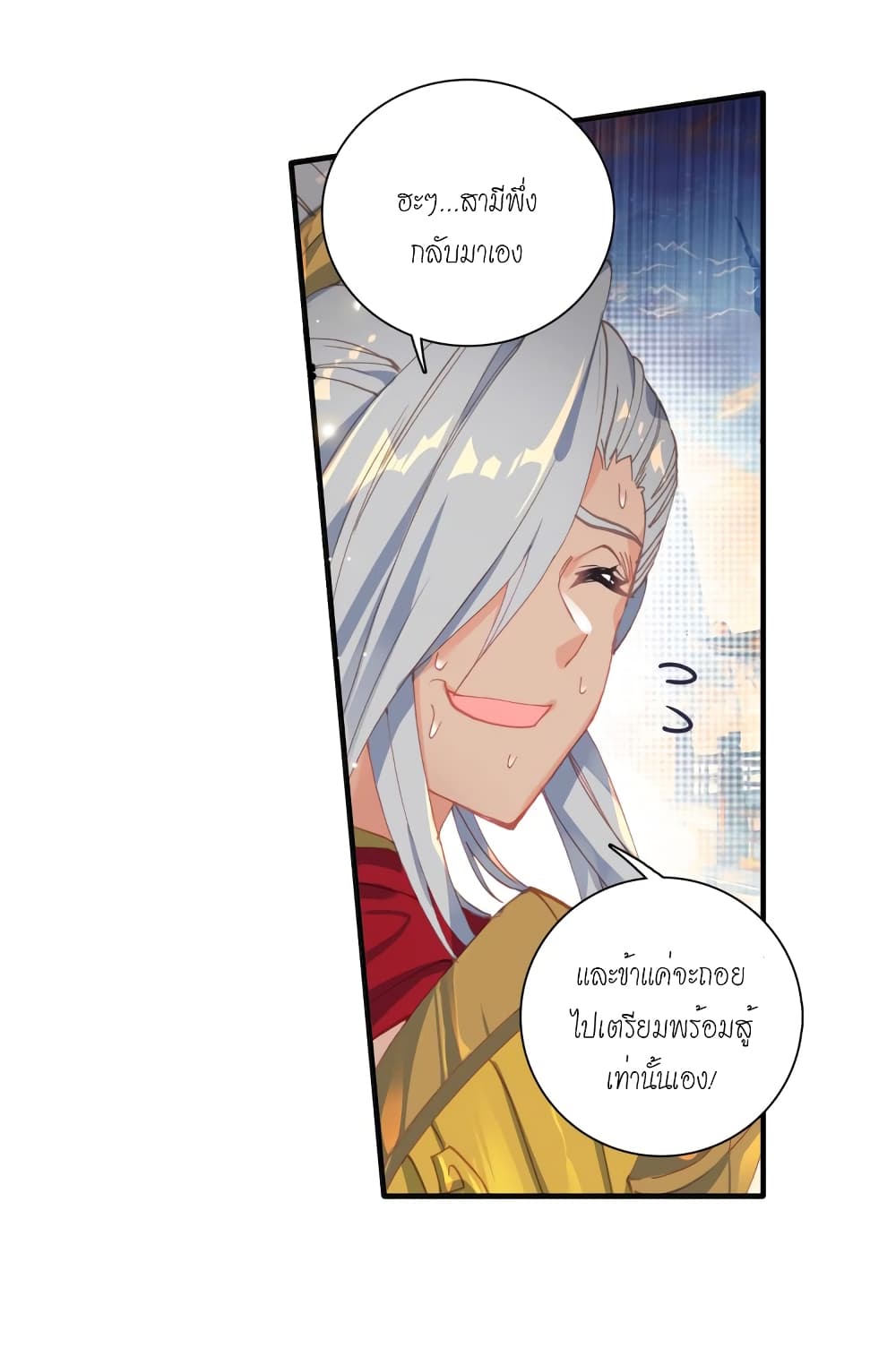 Douluo Dalu - Legends of the Tang's Hero page 12