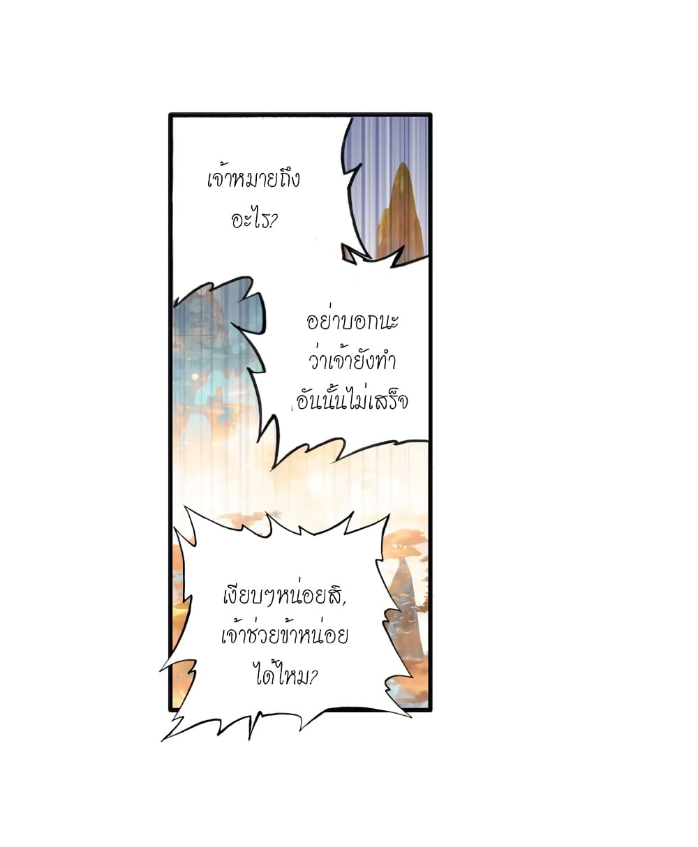 Douluo Dalu - Legends of the Tang's Hero page 22