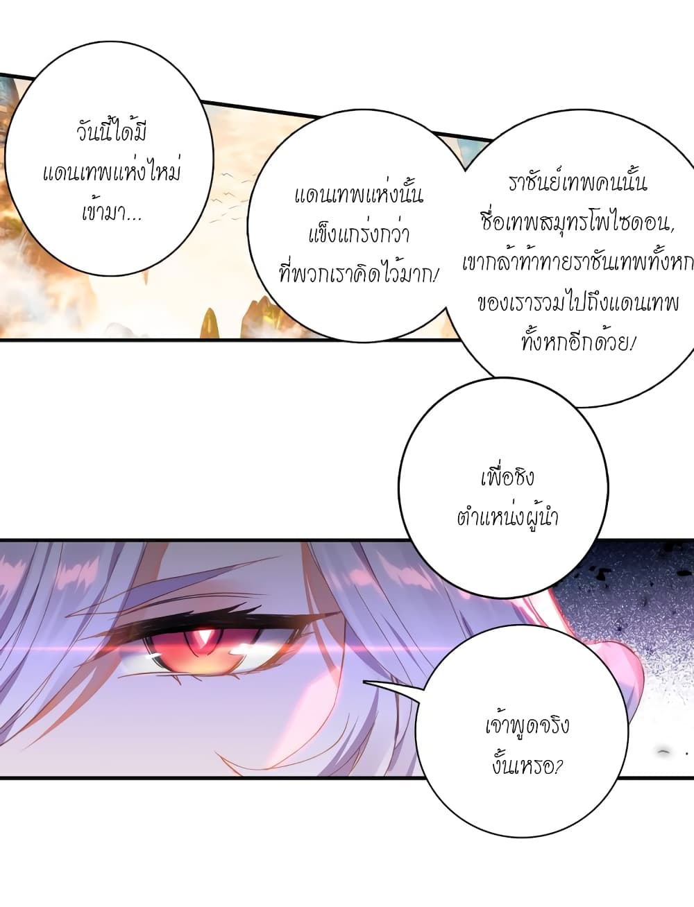 Douluo Dalu - Legends of the Tang's Hero page 33