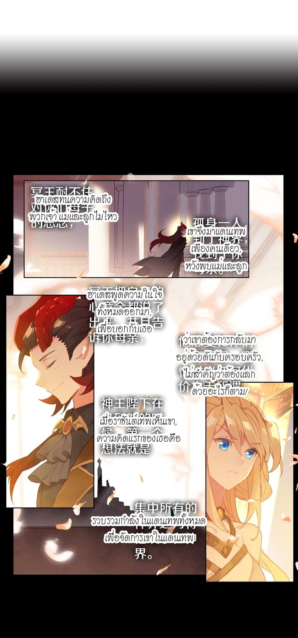 Douluo Dalu - Legends of the Tang's Hero page 12
