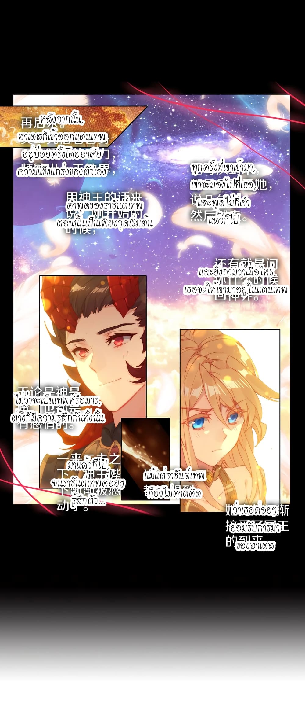 Douluo Dalu - Legends of the Tang's Hero page 15