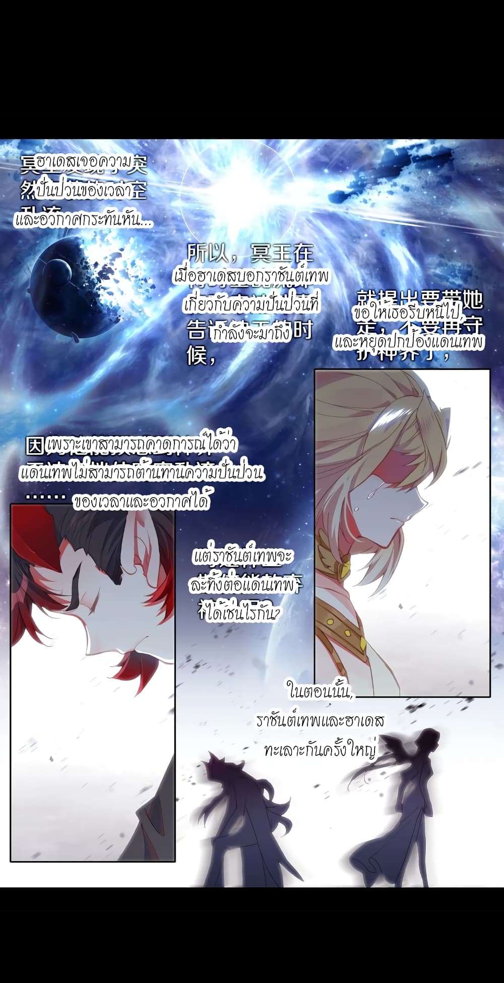 Douluo Dalu - Legends of the Tang's Hero page 25