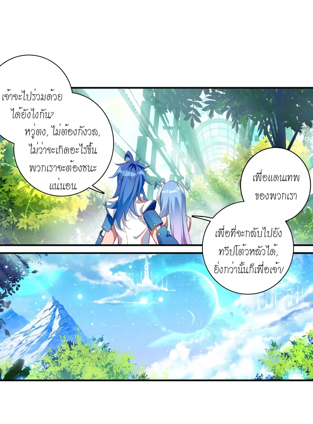 Douluo Dalu - Legends of the Tang's Hero page 14