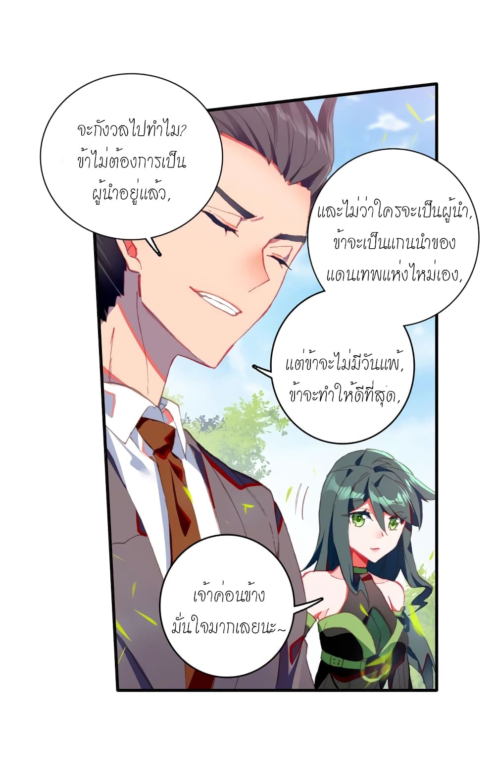 Douluo Dalu - Legends of the Tang's Hero page 32