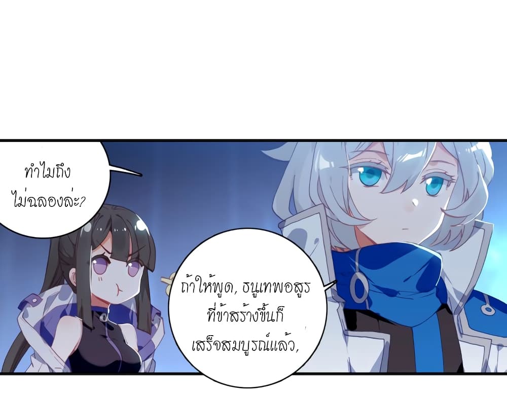 Douluo Dalu - Legends of the Tang's Hero page 47