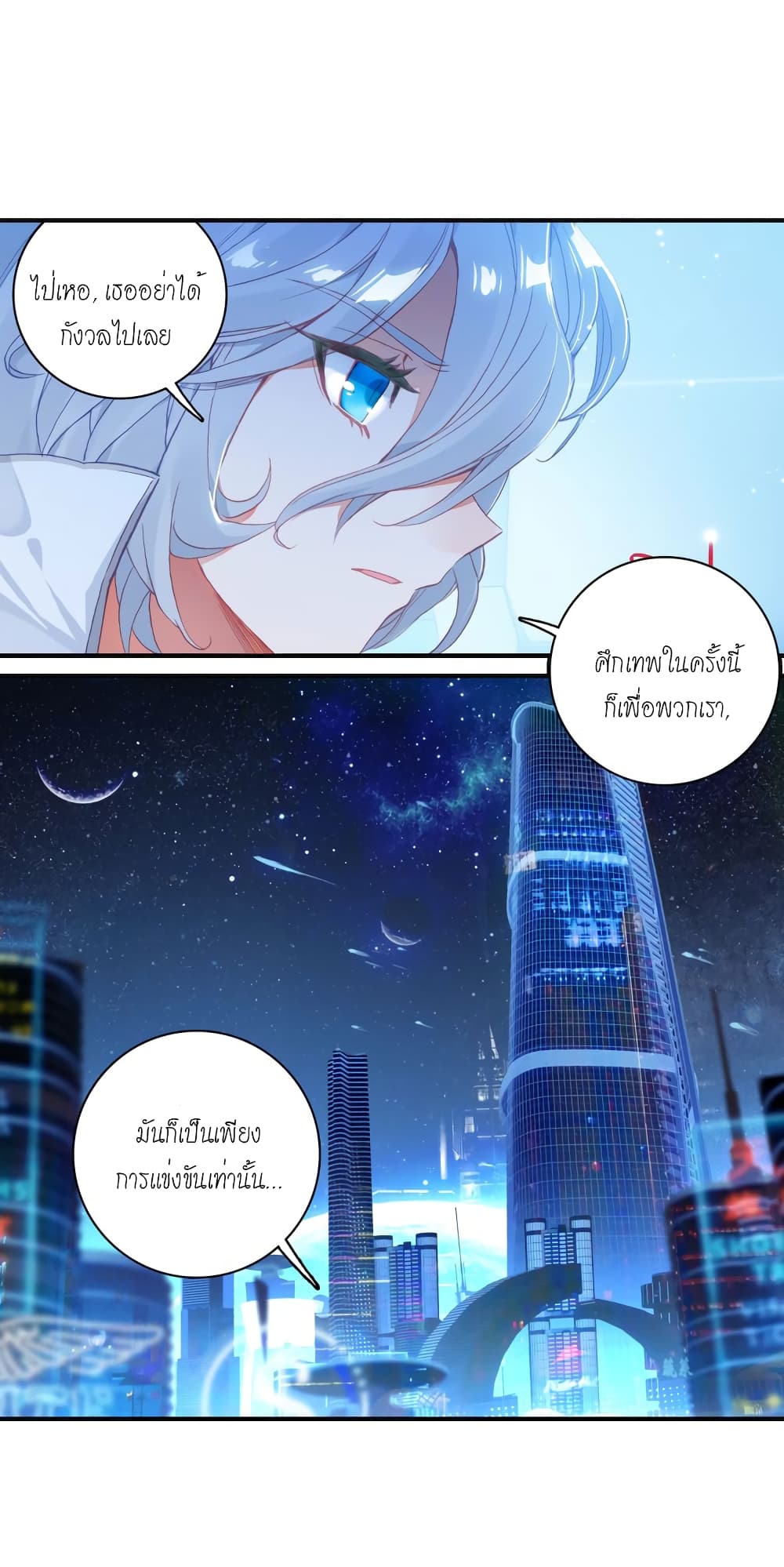 Douluo Dalu - Legends of the Tang's Hero page 49