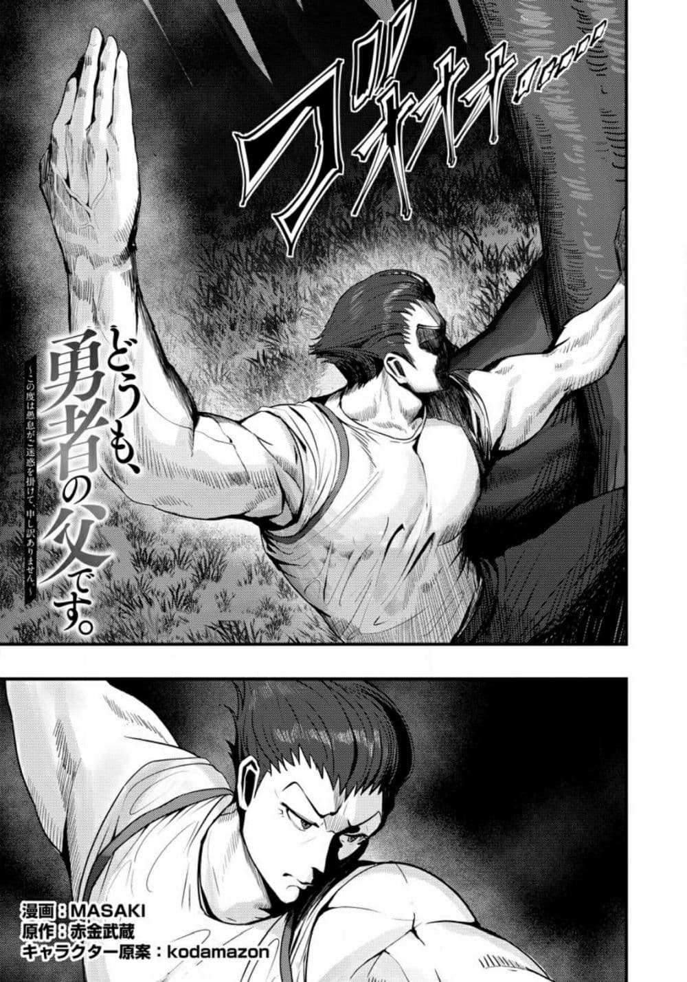 Doumo, Yuusha no Chichi desu. Kono Tabi wa Gusoku ga Gomeiwaku wo Kakete, Moushiwake Arimasen page 1