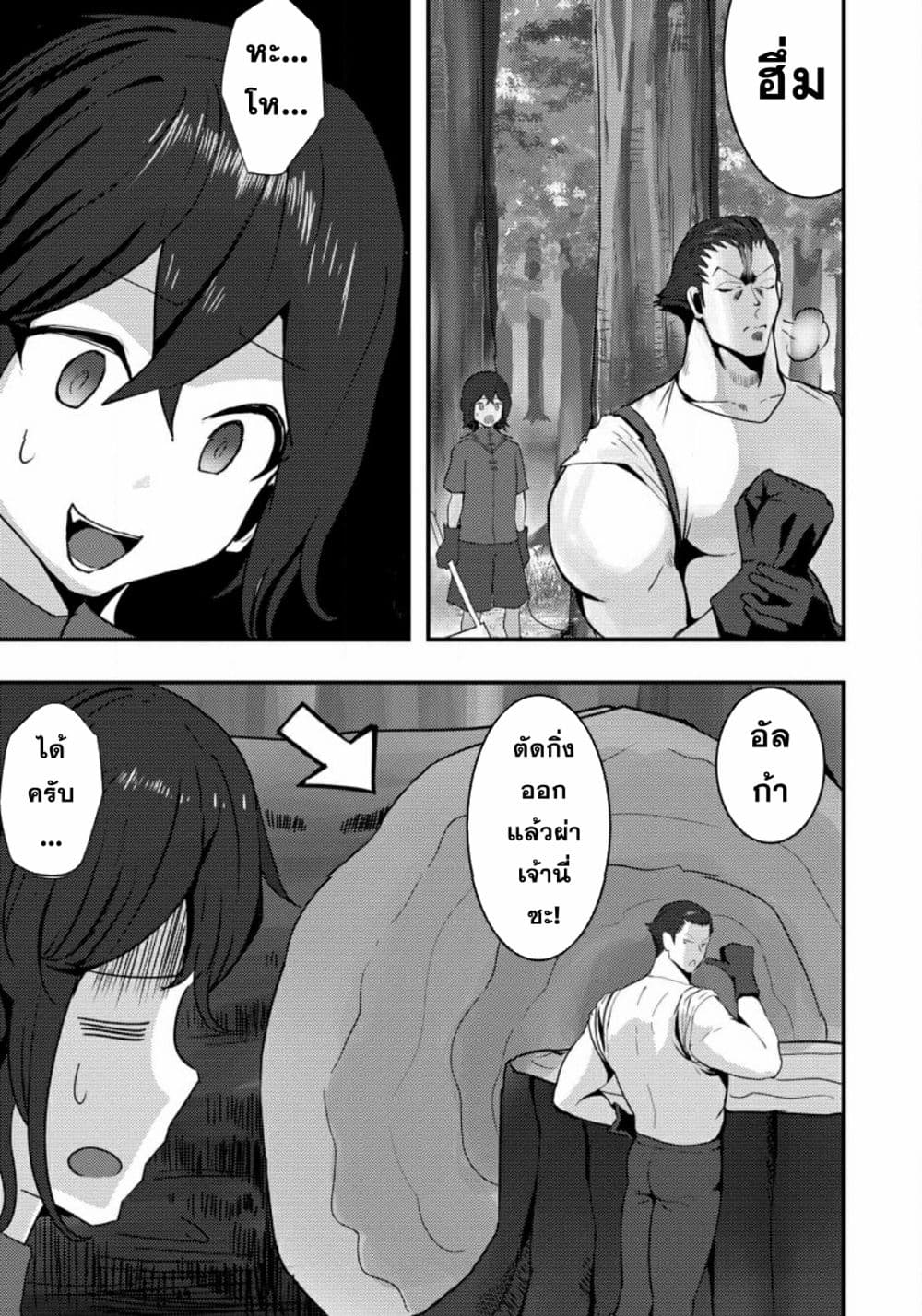 Doumo, Yuusha no Chichi desu. Kono Tabi wa Gusoku ga Gomeiwaku wo Kakete, Moushiwake Arimasen page 5