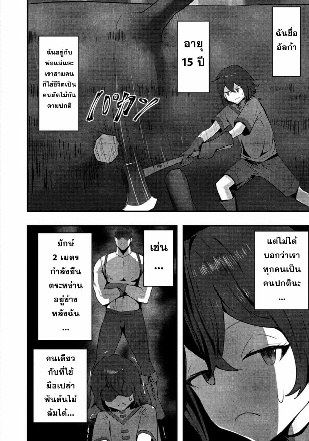 Doumo, Yuusha no Chichi desu. Kono Tabi wa Gusoku ga Gomeiwaku wo Kakete, Moushiwake Arimasen page 6