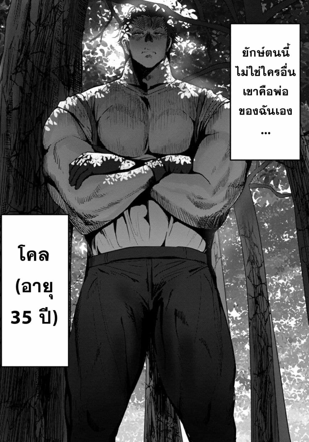 Doumo, Yuusha no Chichi desu. Kono Tabi wa Gusoku ga Gomeiwaku wo Kakete, Moushiwake Arimasen page 7