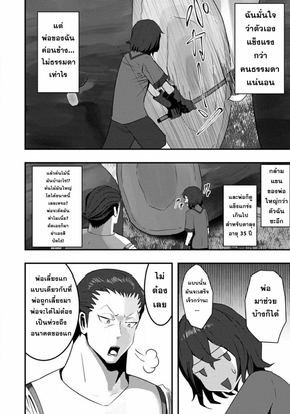 Doumo, Yuusha no Chichi desu. Kono Tabi wa Gusoku ga Gomeiwaku wo Kakete, Moushiwake Arimasen page 8