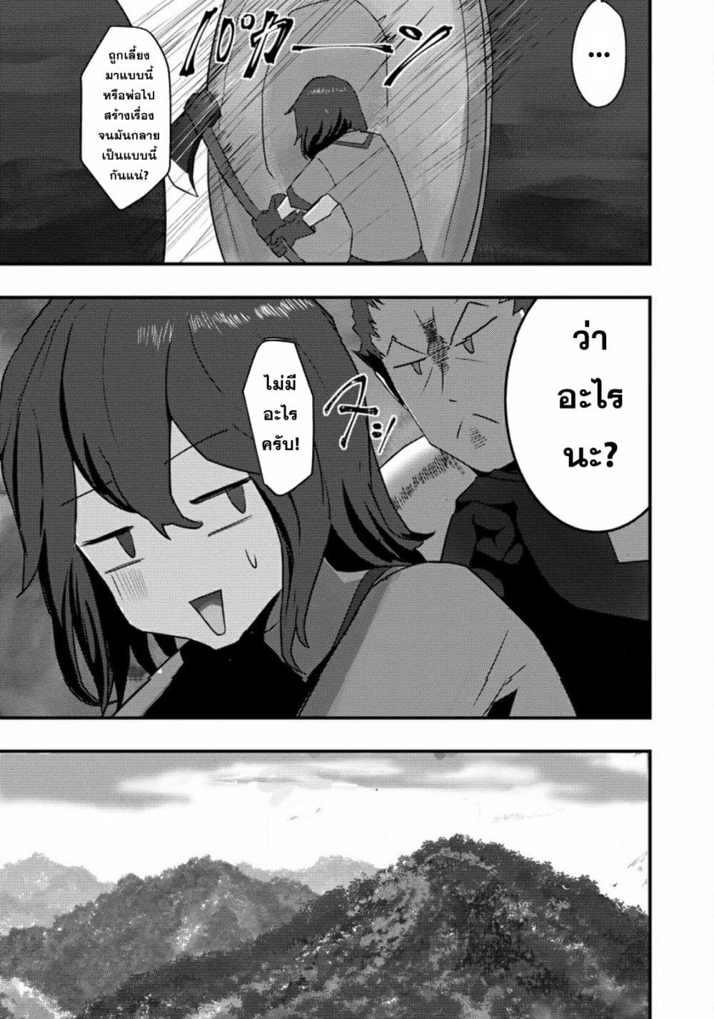 Doumo, Yuusha no Chichi desu. Kono Tabi wa Gusoku ga Gomeiwaku wo Kakete, Moushiwake Arimasen page 9