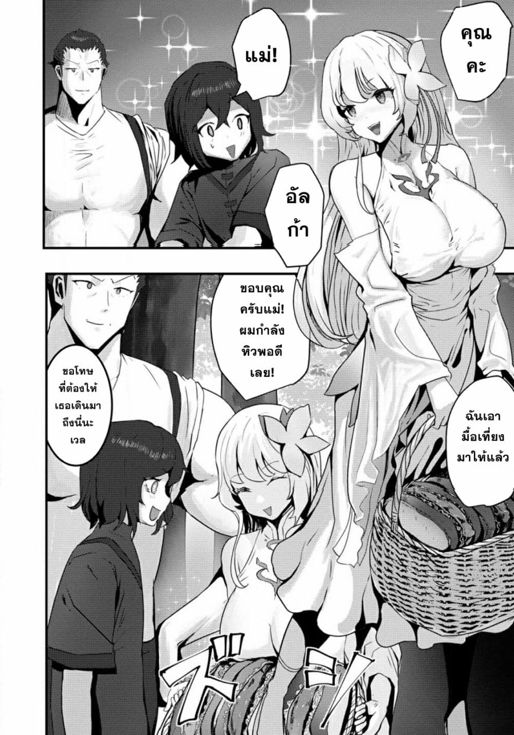 Doumo, Yuusha no Chichi desu. Kono Tabi wa Gusoku ga Gomeiwaku wo Kakete, Moushiwake Arimasen page 10