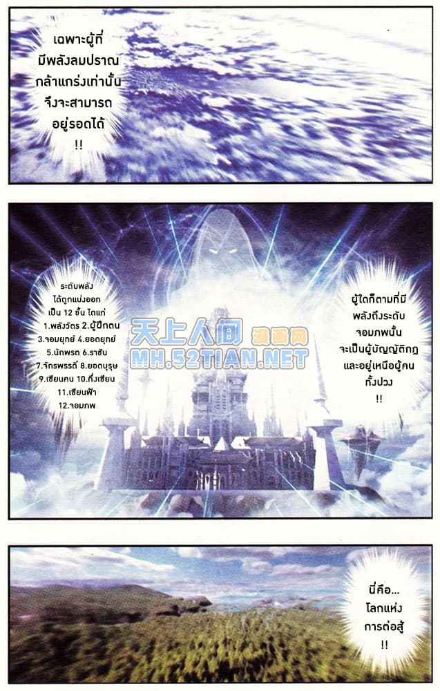 Doupo Cangqiong page 3
